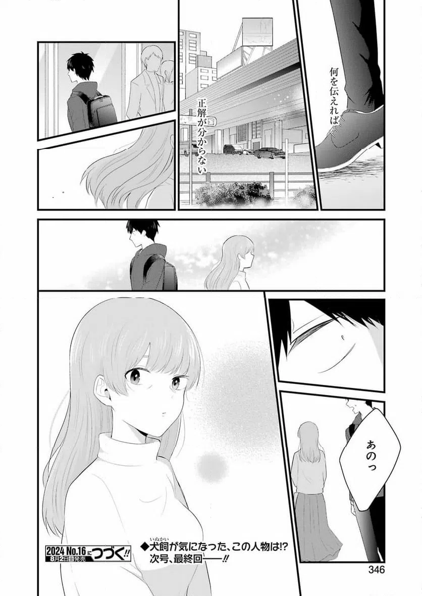 ページ 18 — 第47話