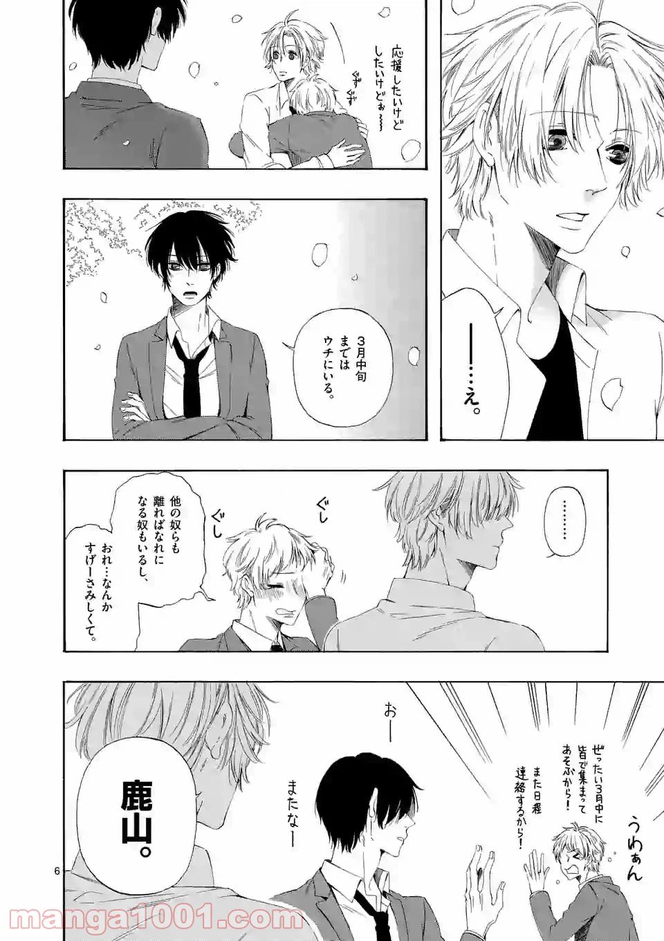 ページ 6 — 第7話