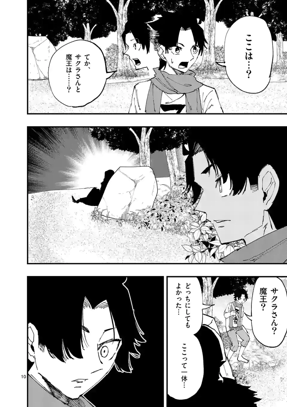 ページ 10 — 第28話