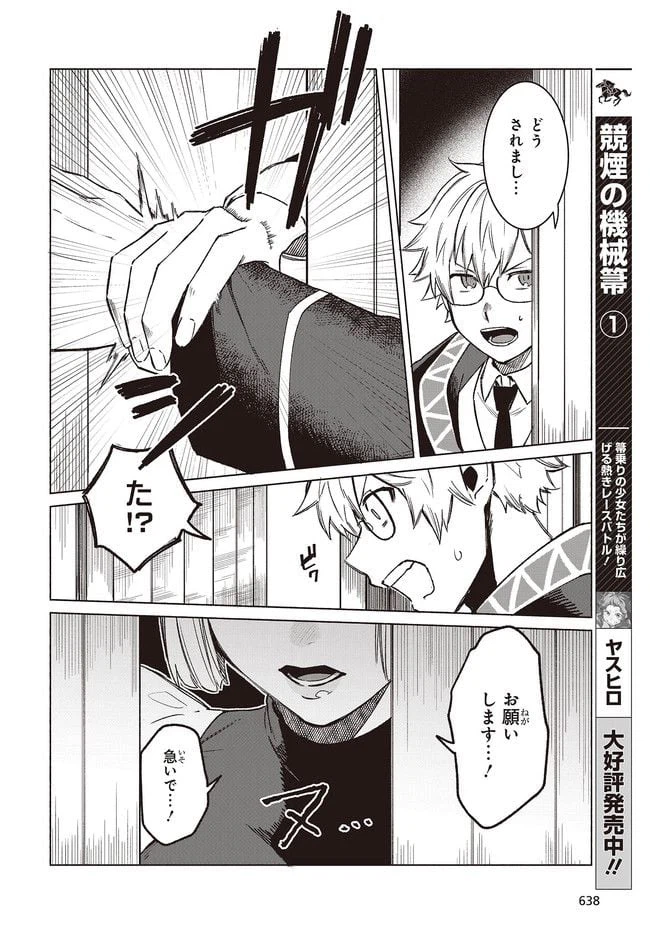 ページ 6 — 第5.2話