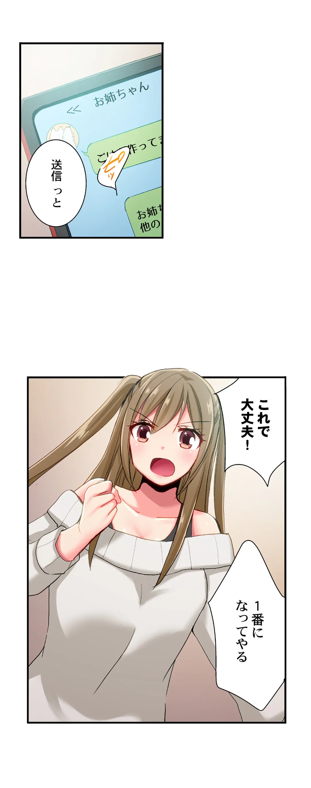 ページ 3 — 第77話