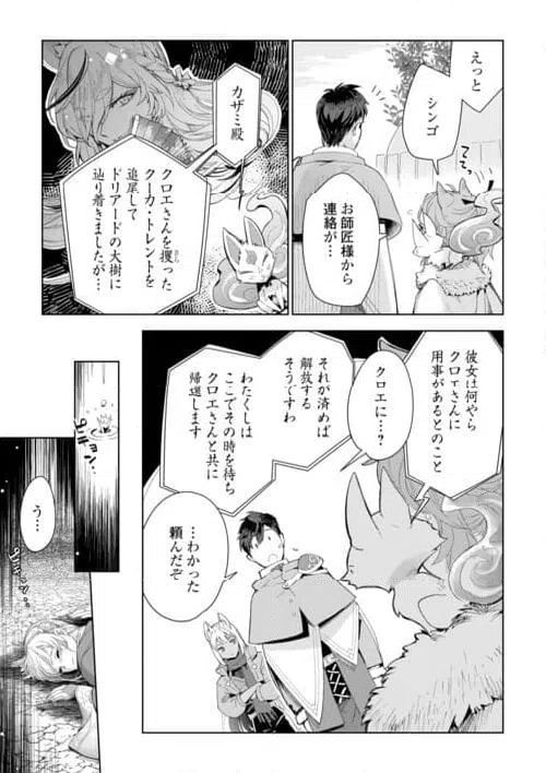 ページ 25 — 第74話