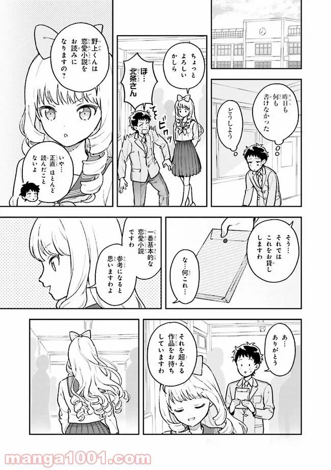ページ 7 — 第2話
