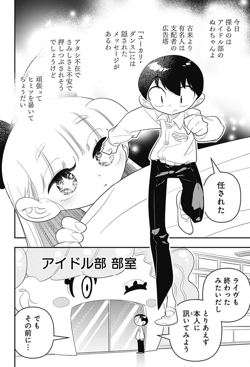 ページ 4 — 第34話