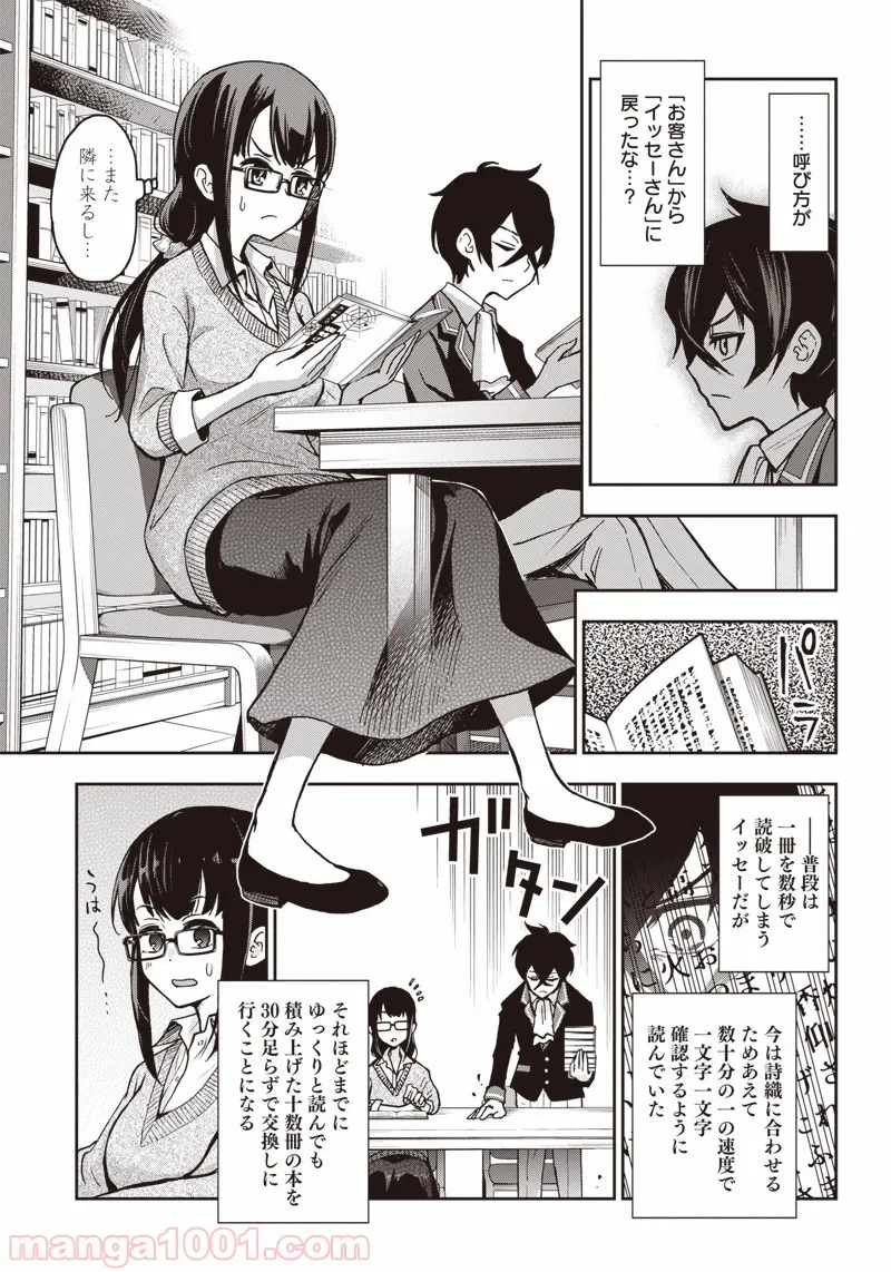 ページ 9 — 第7話
