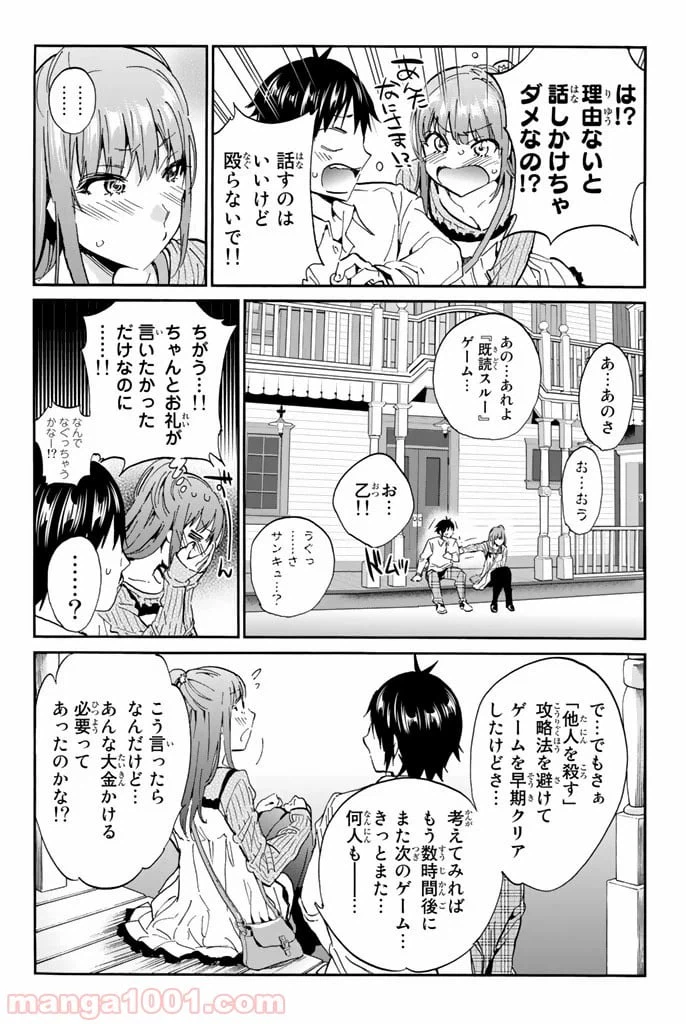 ページ 8 — 第22話