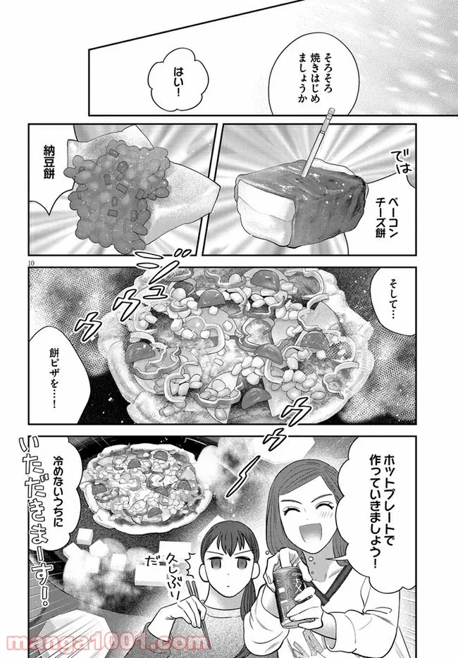 ページ 10 — 第21話