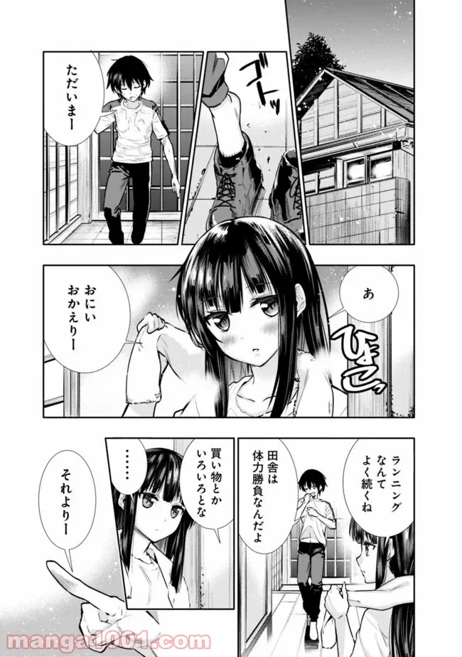 ページ 3 — 第9話