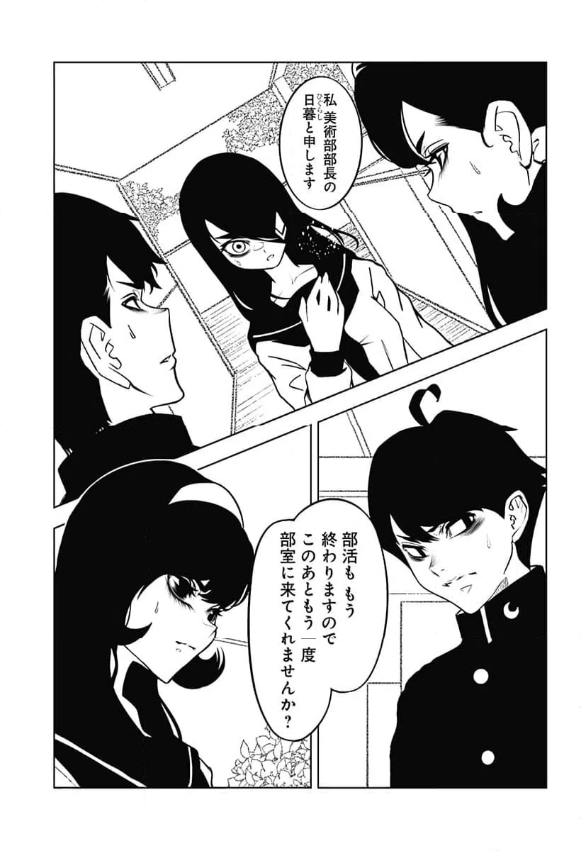 ページ 3 — 第12話
