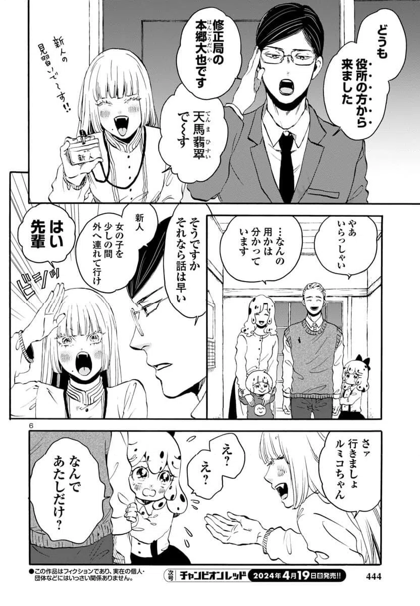 ページ 6 — 第3話