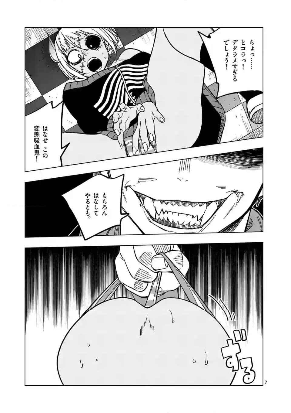 ページ 7 — 第66話