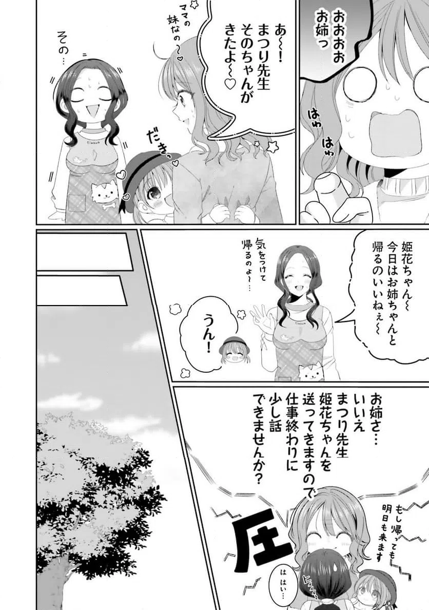 ページ 22 — 第20話