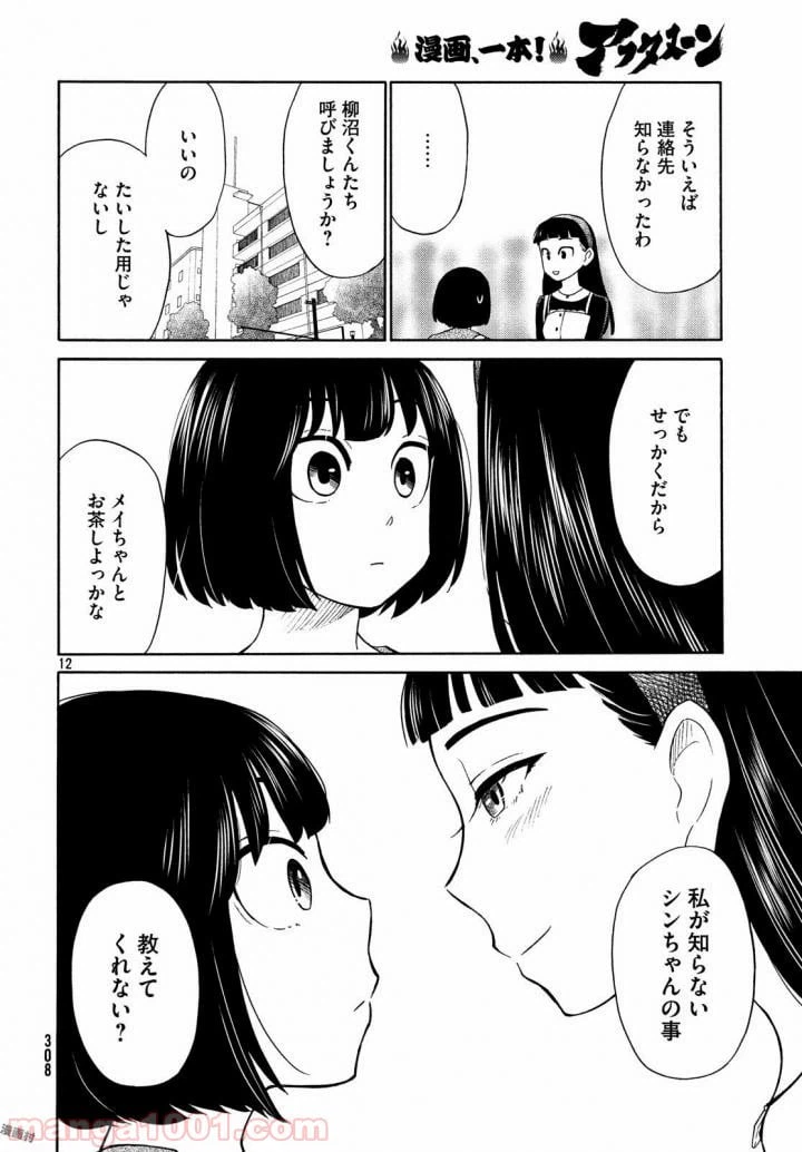 ページ 13 — 第17話