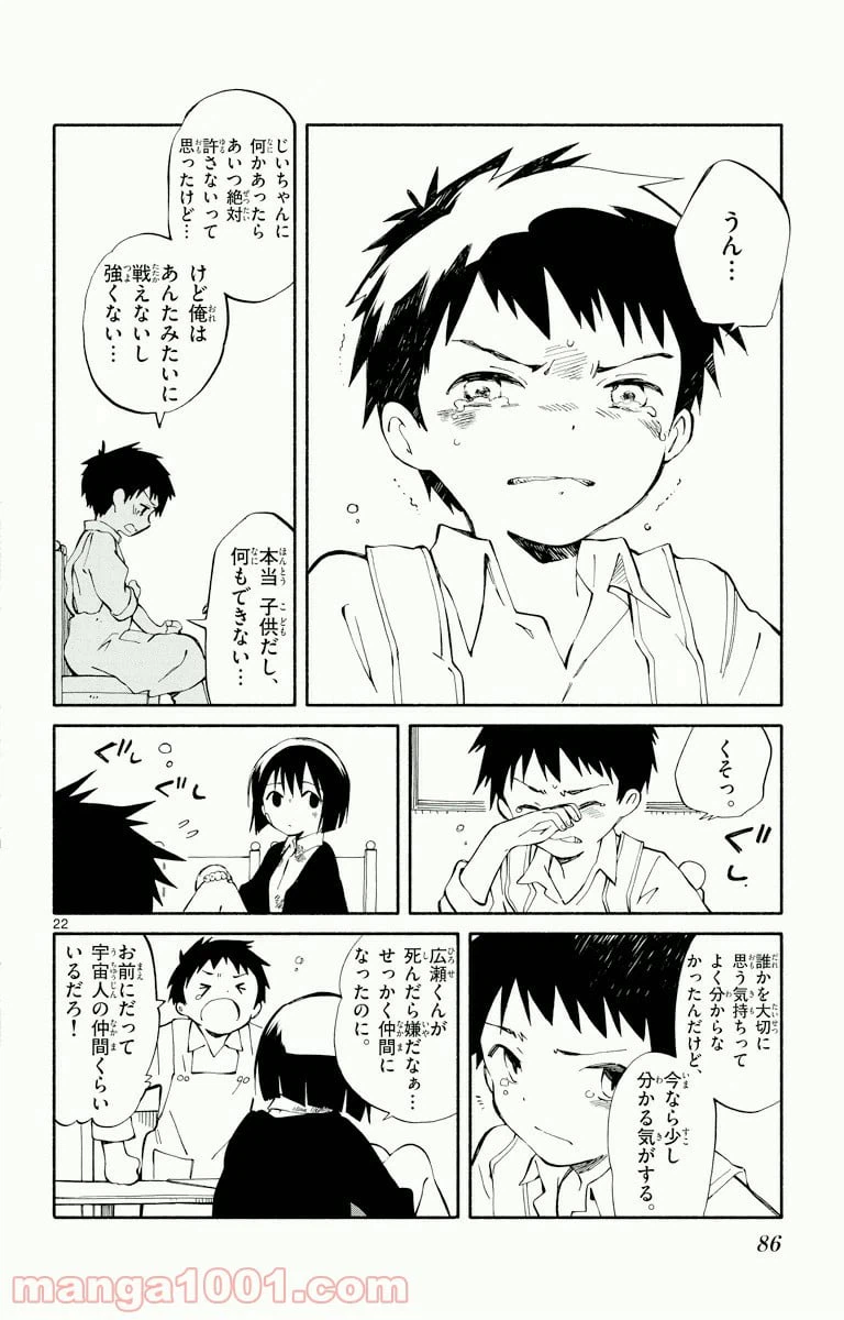 ページ 21 — 第2話