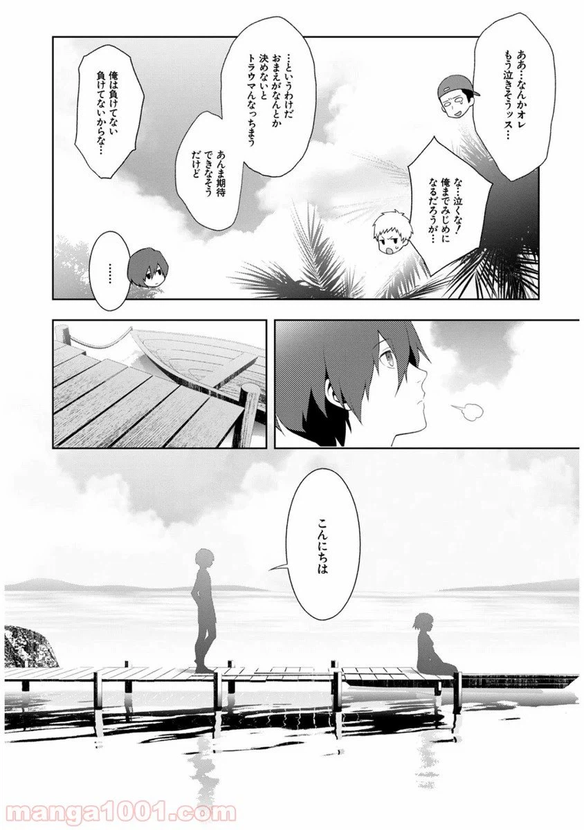 ページ 8 — 第32話