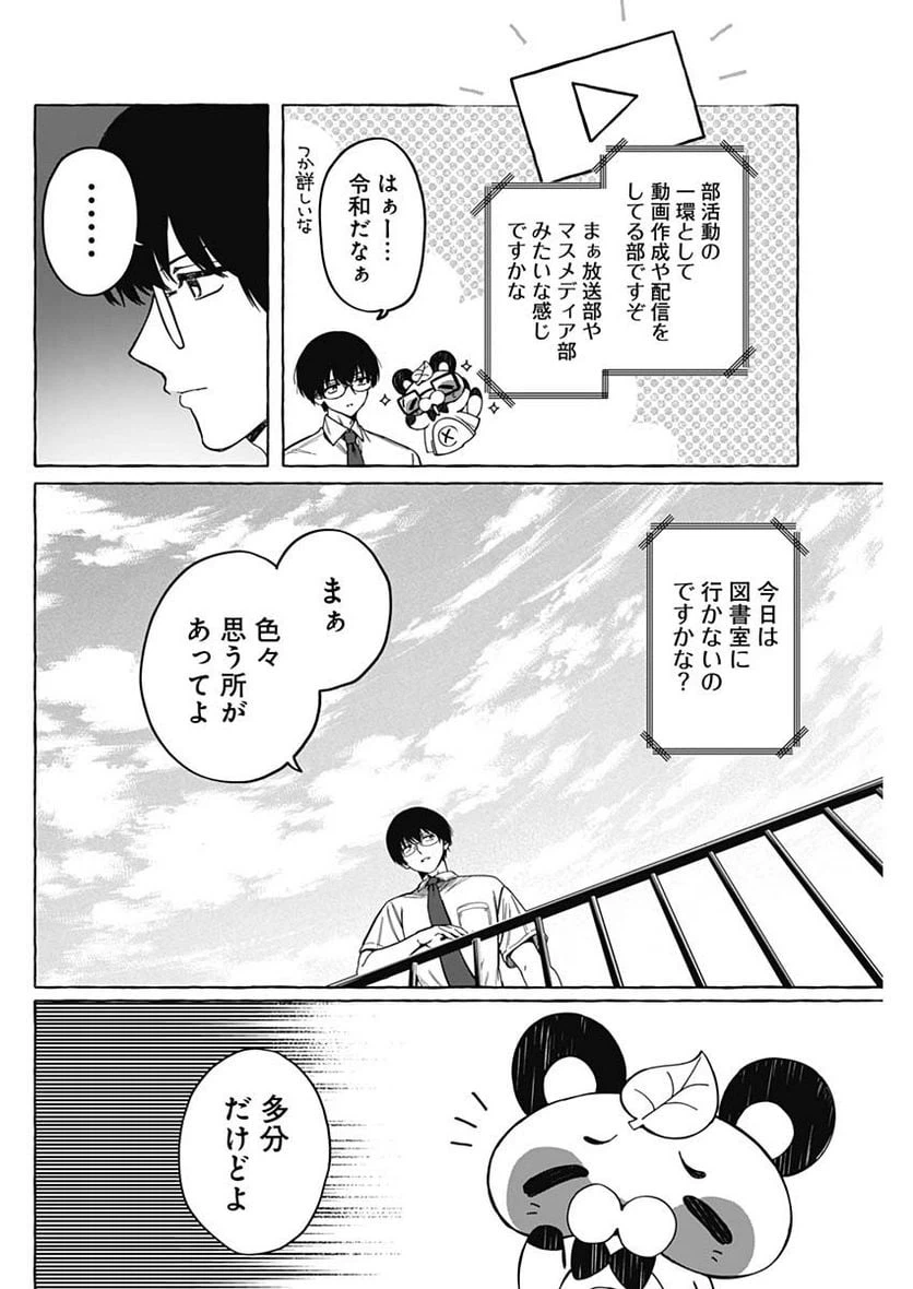 ページ 4 — 第9話