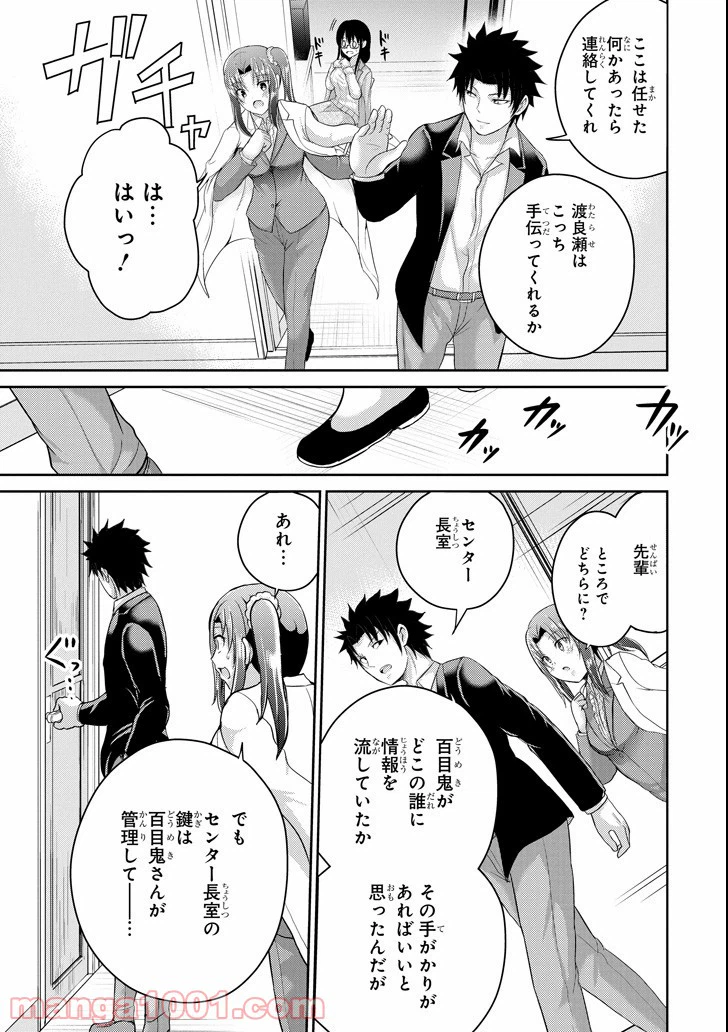 ページ 29 — 第25話