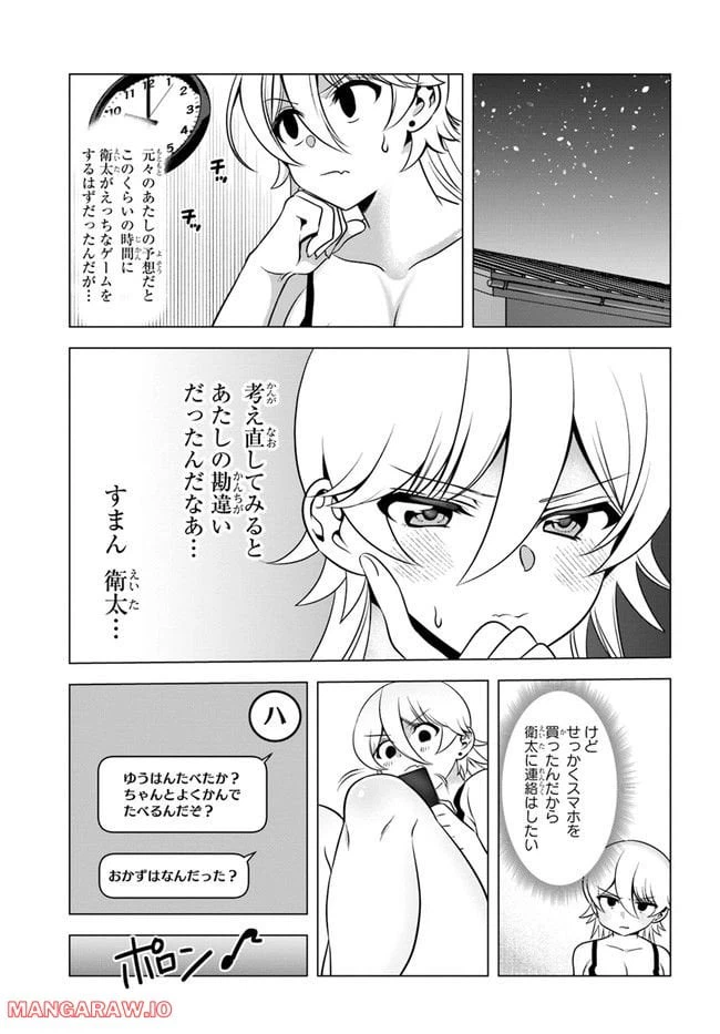 ページ 13 — 第6話