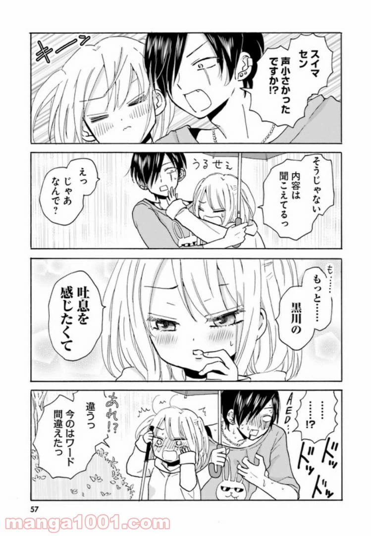 ページ 5 — 第7話