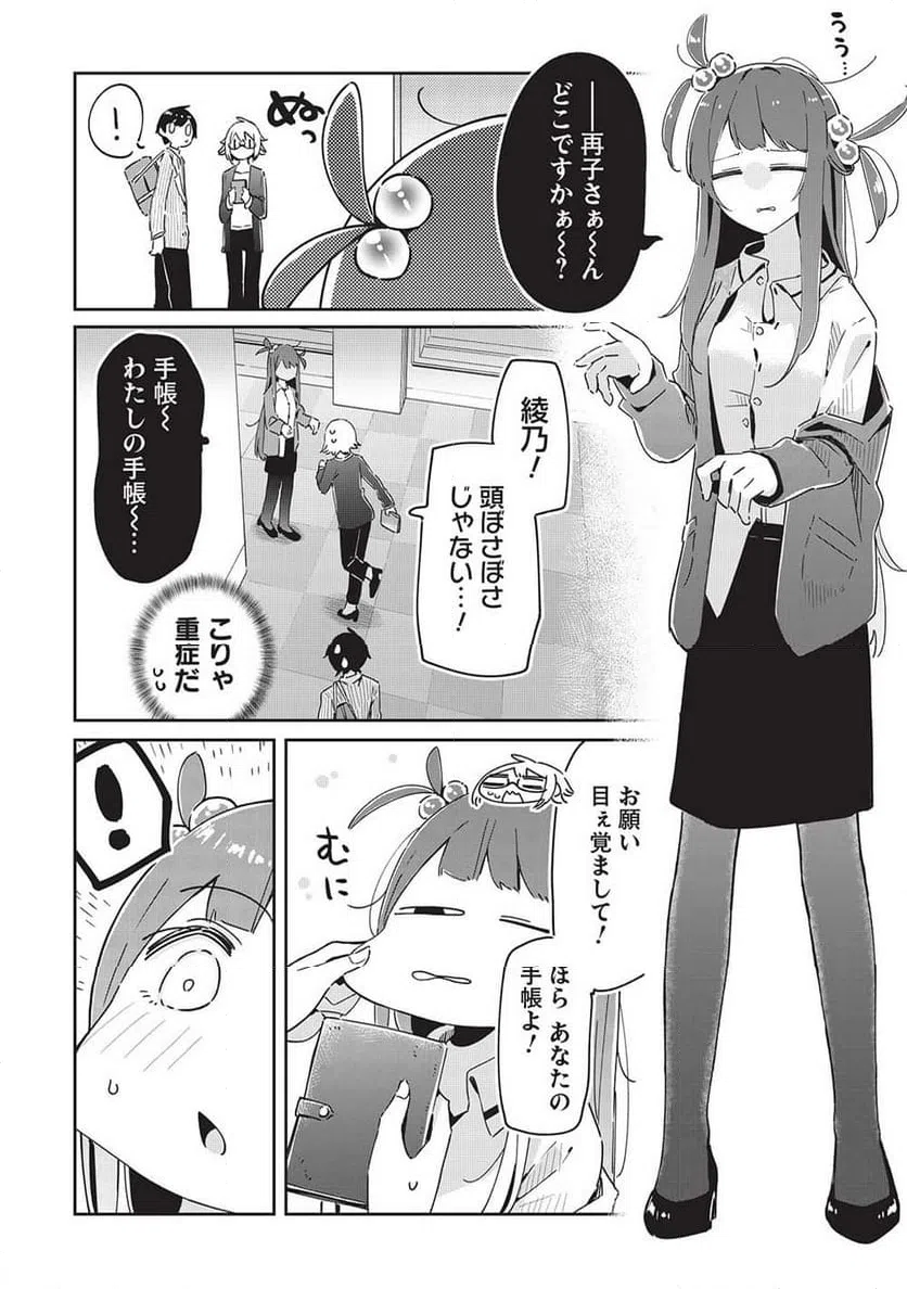ページ 8 — 第16話