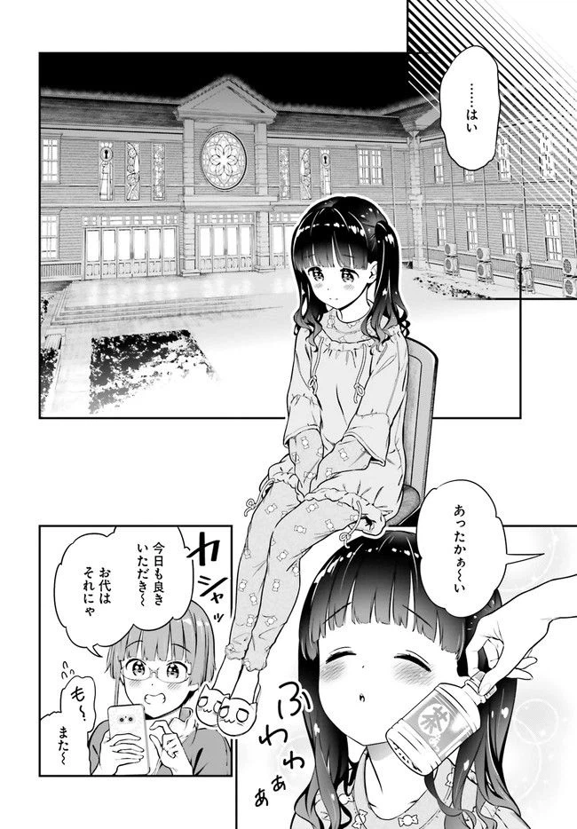 ページ 8 — 第2話