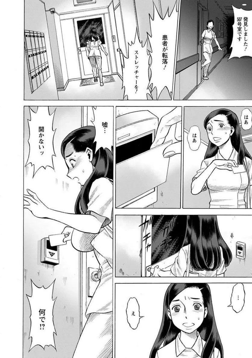 ページ 18 — 第6話