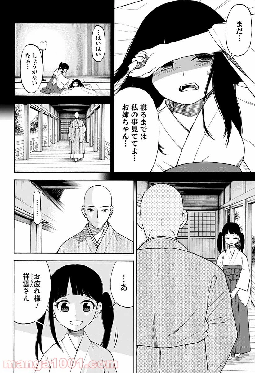 ページ 8 — 第1話