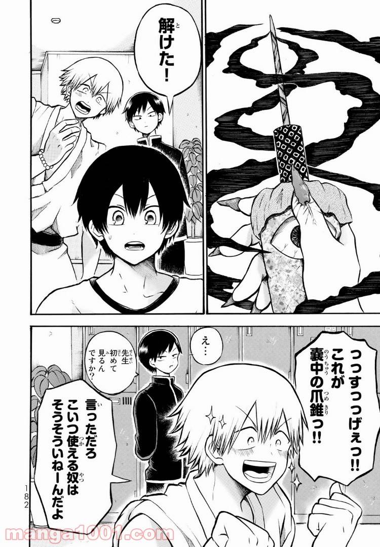 ページ 14 — 第4.1話