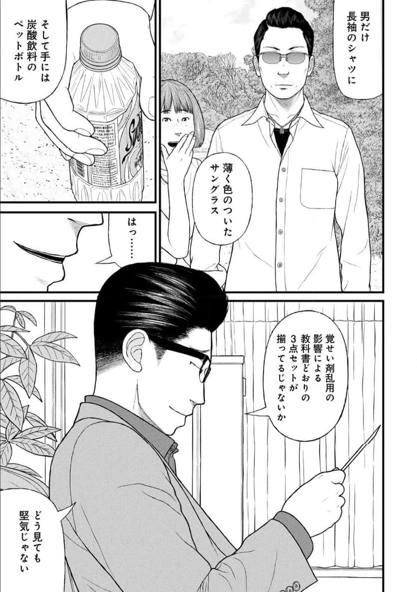 ページ 19 — 第85話