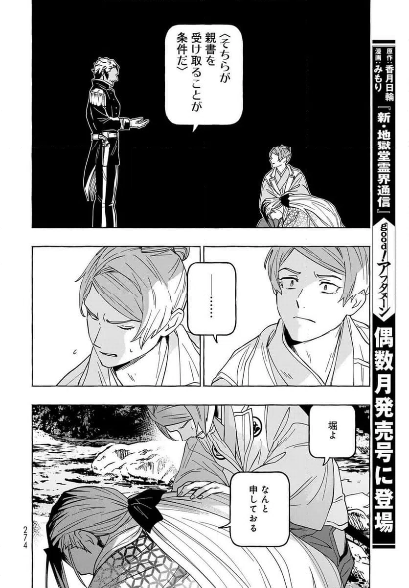 ページ 28 — 第13話