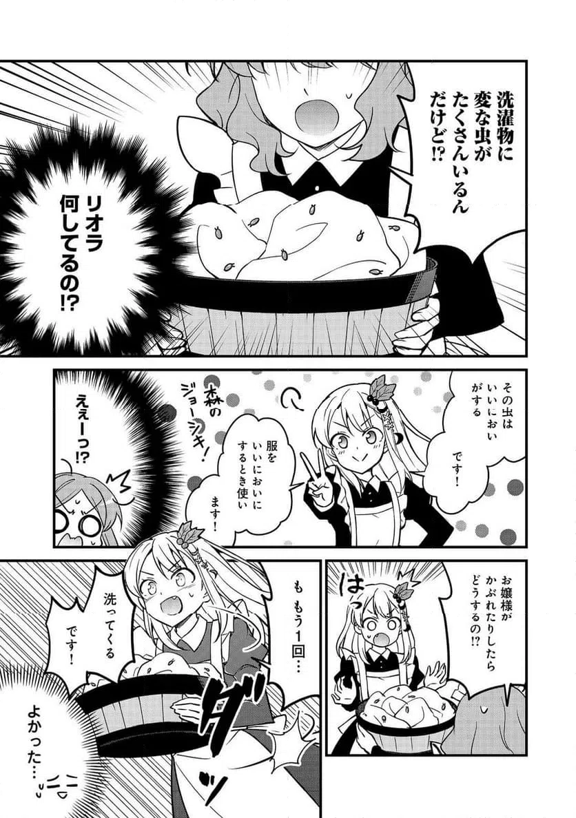 ページ 17 — 第11話