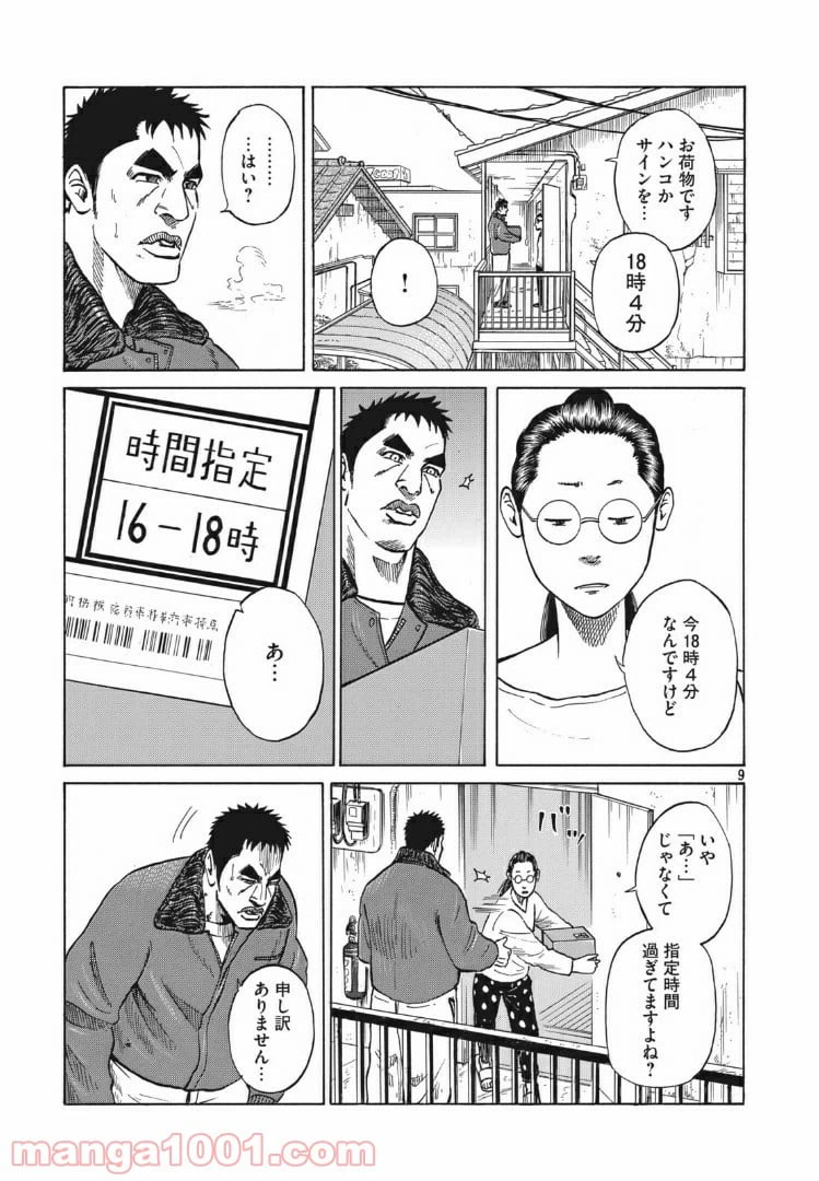 ページ 9 — 第4話