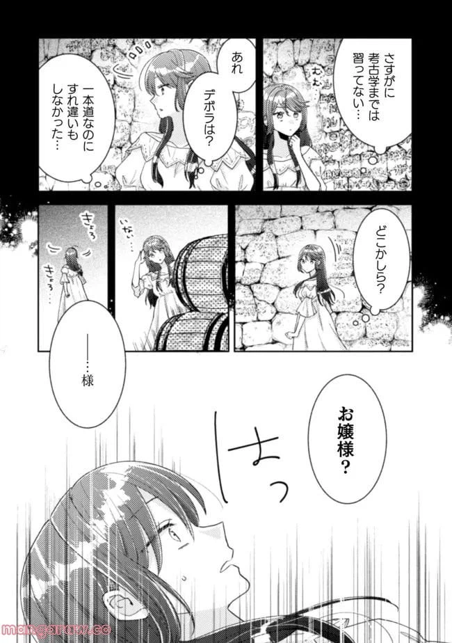 ページ 8 — 第20話