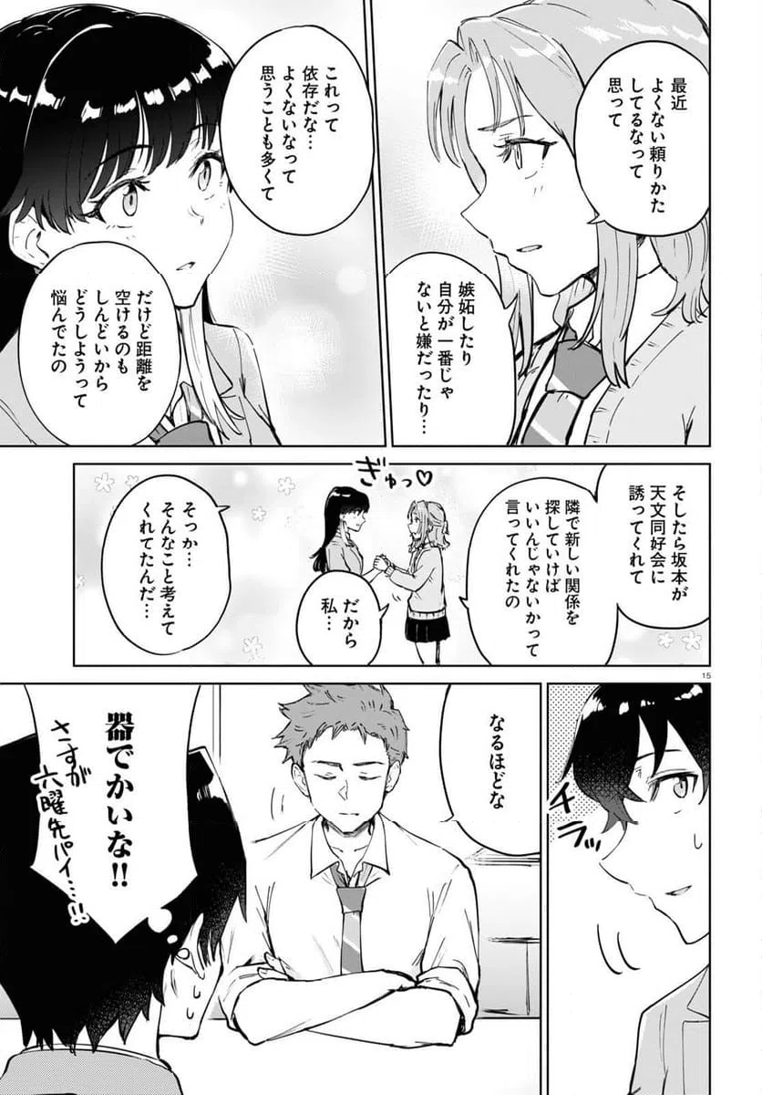 ページ 15 — 第5話