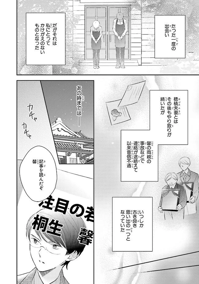 ページ 16 — 第7話
