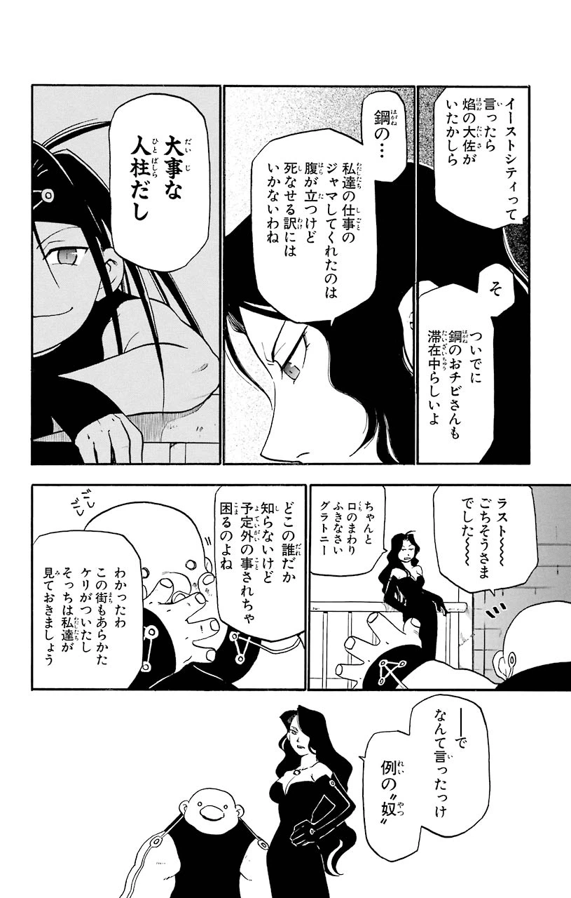 ページ 20 — 第6話