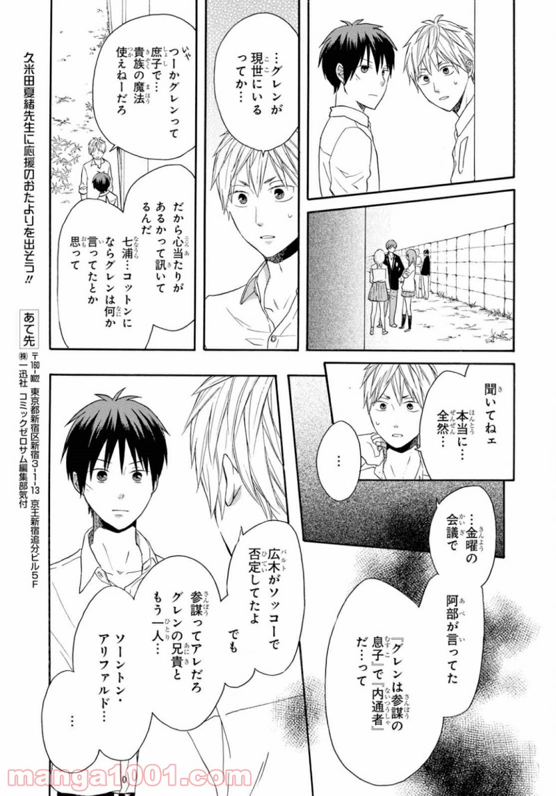 ページ 19 — 第86話