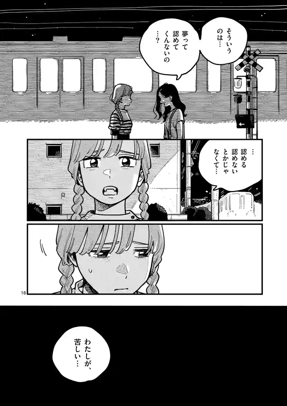 ページ 16 — 第94話