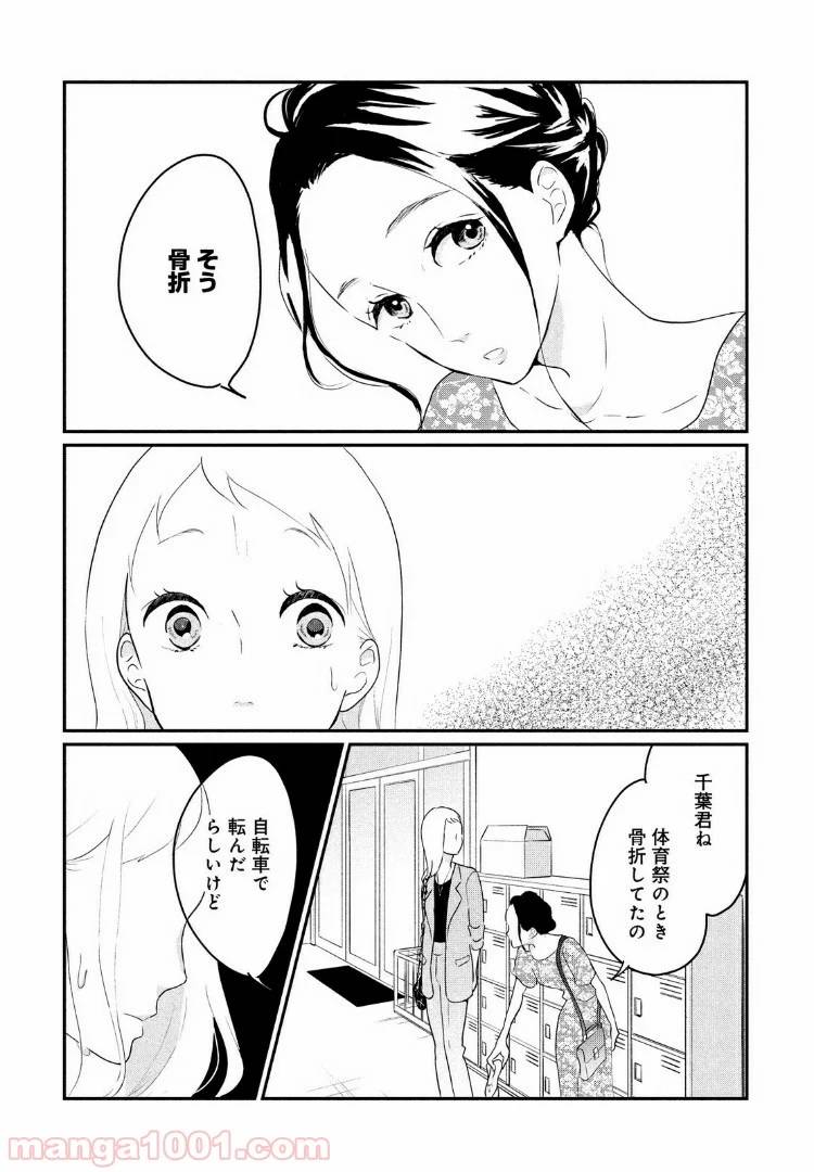 ページ 18 — 第9話