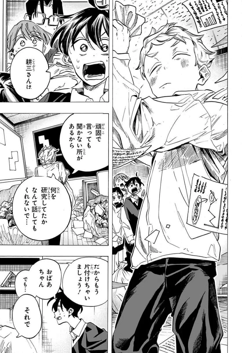 ページ 5 — 第47話