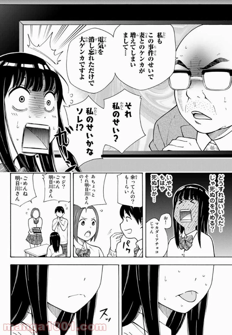 ページ 18 — 第3話