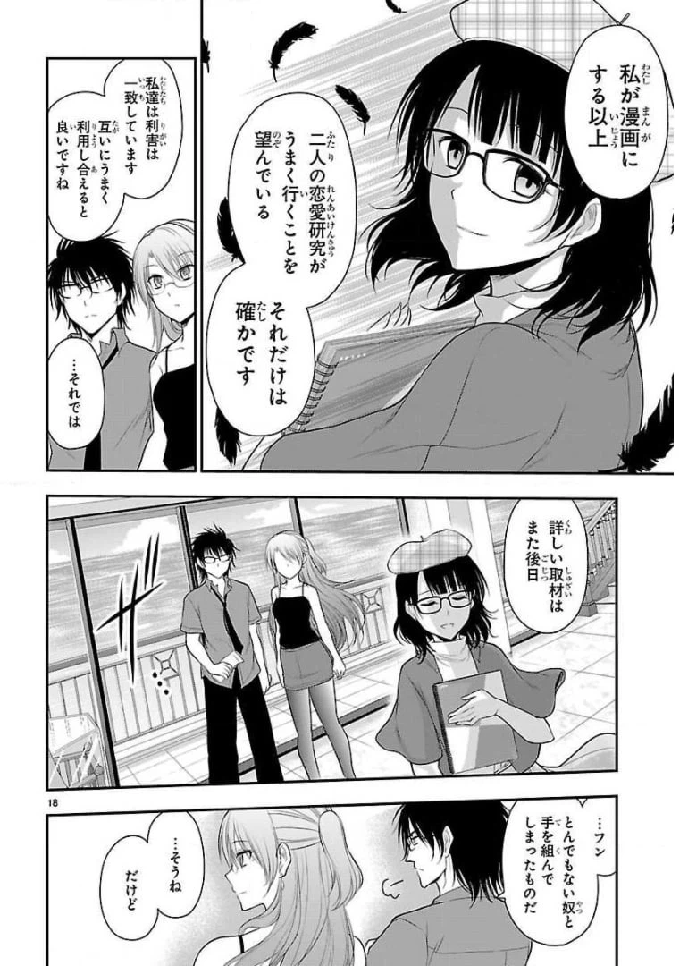 ページ 18 — 第31話
