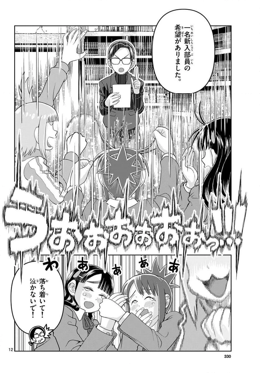 ページ 12 — 第23話