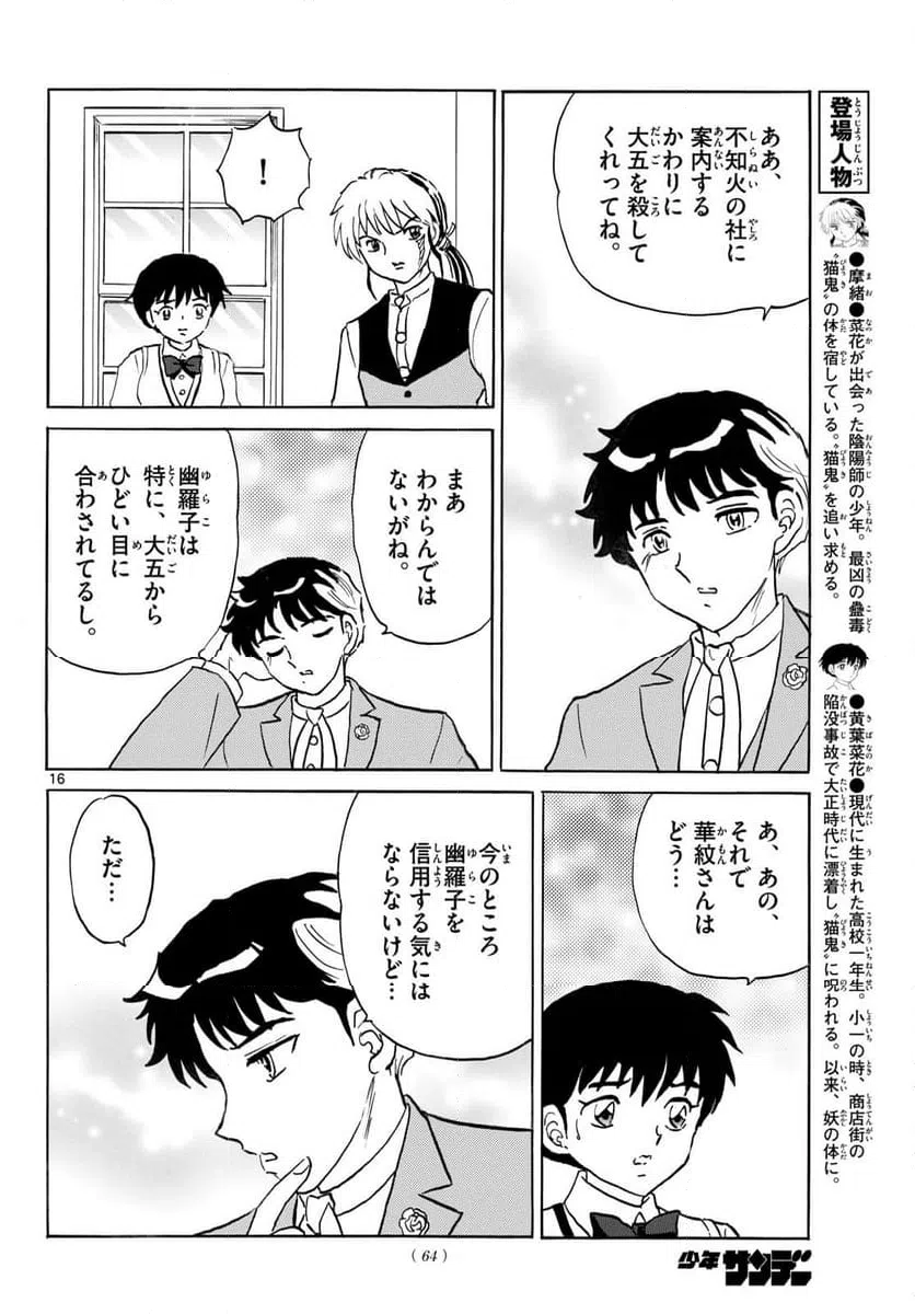ページ 16 — 第313話