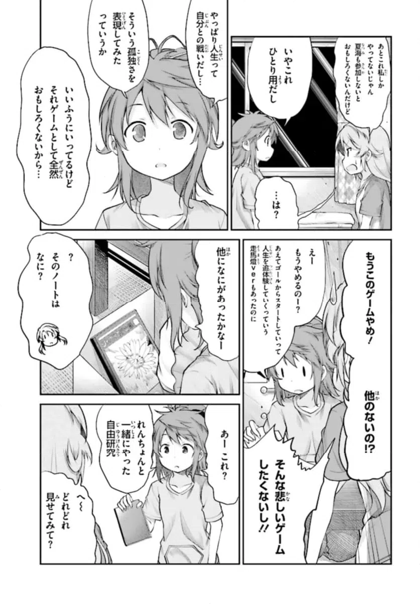 ページ 9 — 第88話