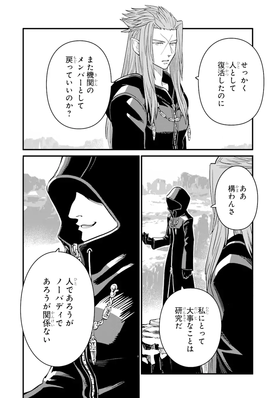 ページ 12 — 第28話