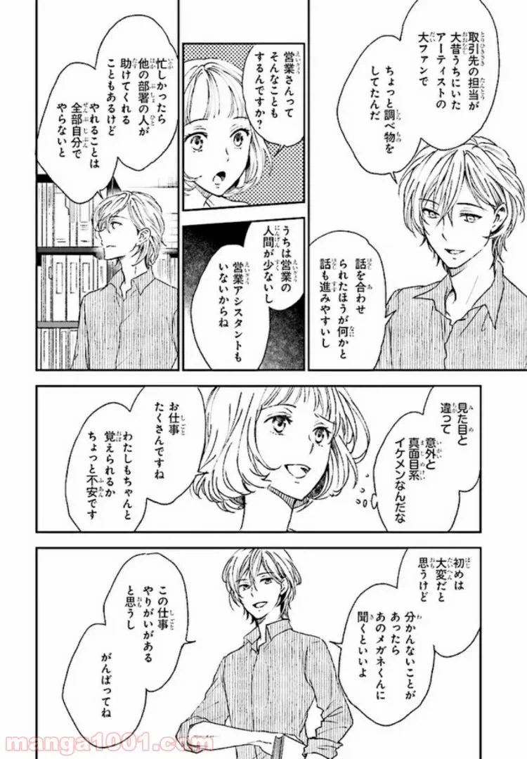 ページ 12 — 第1話