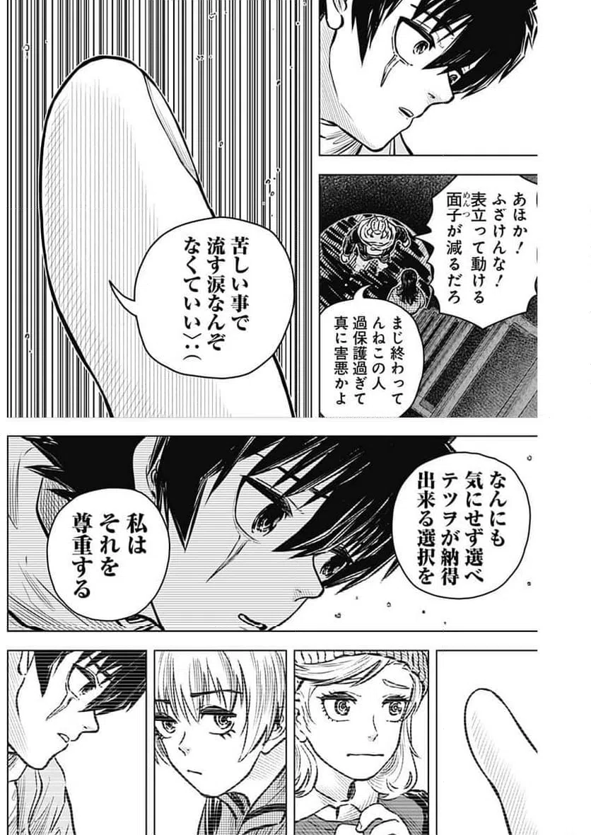 ページ 16 — 第21話