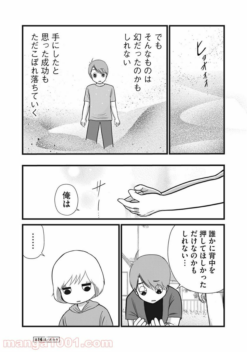 ページ 6 — 第14話
