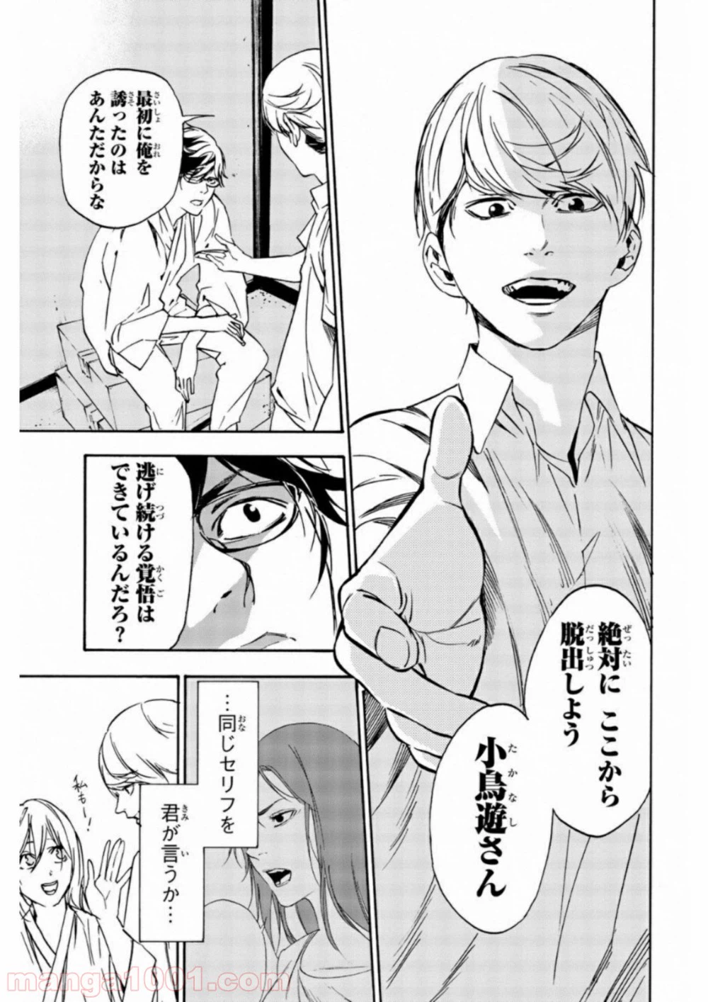 ページ 7 — 第18話